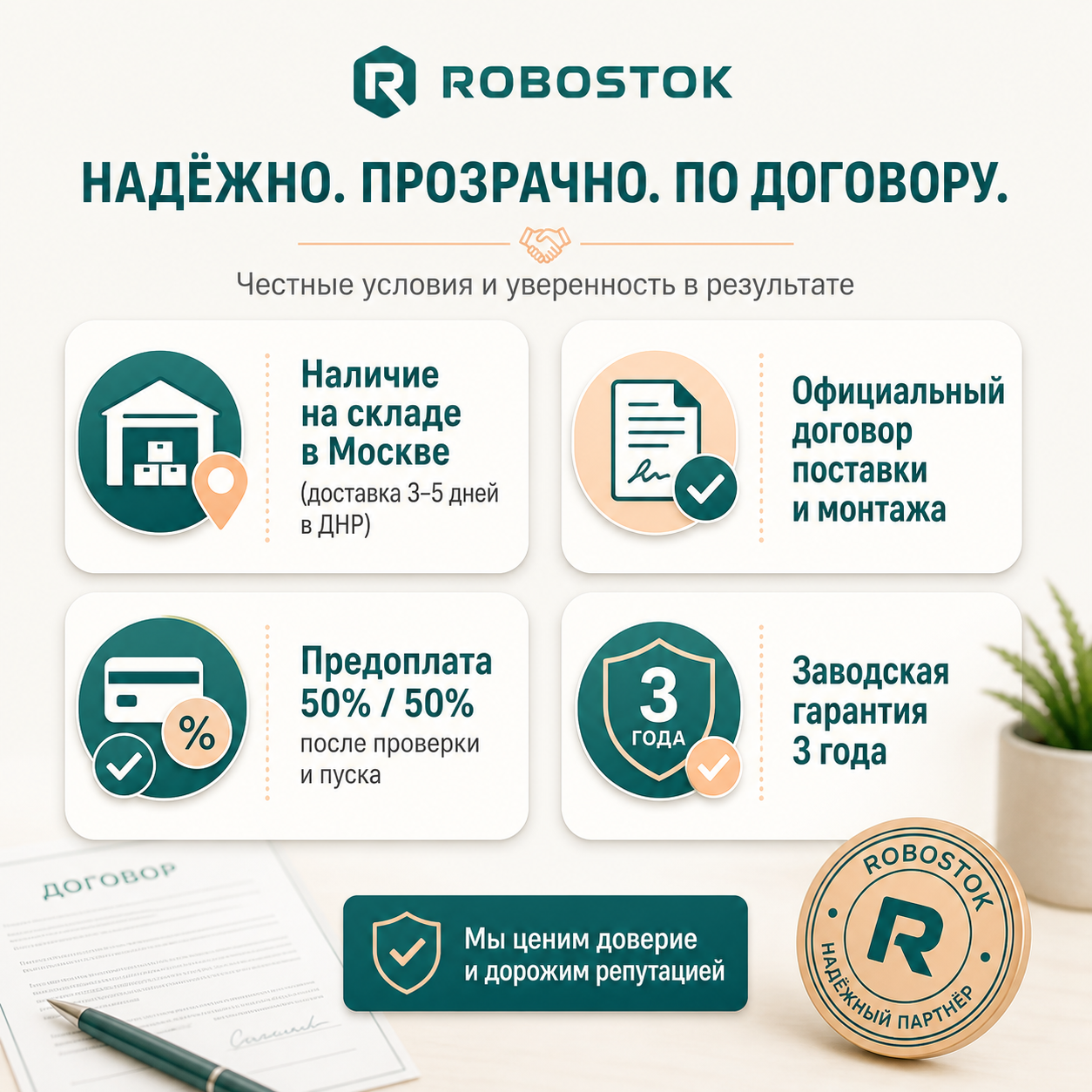Официальный договор и гарантия